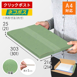 【青菜色】厚さ2.5cm・ヤッコ型ケース（A4サイズ・クロネコゆうパケット・クリックポスト）
