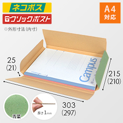 【青菜色】厚さ2.5cm・ヤッコ型ケース（A4サイズ・ネコポス・クリックポスト）