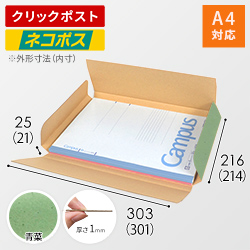 【青菜色】厚さ2.5cm・ヤッコ型ケース（A4サイズ・クロネコゆうパケット・クリックポスト）