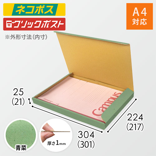 【青菜色】厚さ2.5cm・N式ケース（A4サイズ・クロネコゆうパケット・クリックポスト）