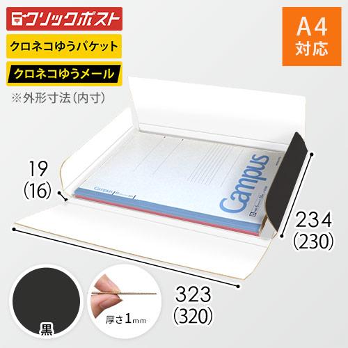 【黒（裏白）色】厚さ2cm・ヤッコ型ケース（A4サイズ・クリックポスト・クロネコゆうメール）