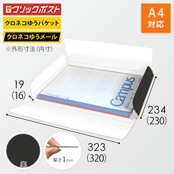 【黒（裏白）色】厚さ2cm・ヤッコ型ケース（A4サイズ・クリックポスト・クロネコゆうメール）