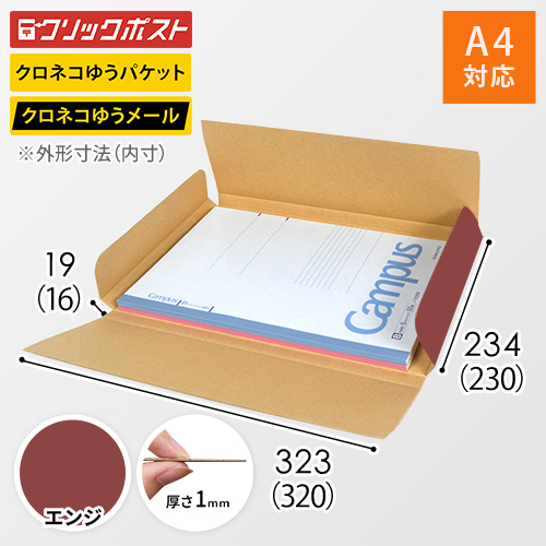 【エンジ色】厚さ2cm・ヤッコ型ケース（A4サイズ・クリックポスト・クロネコゆうメール）