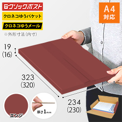 【エンジ色】厚さ2cm・ヤッコ型ケース（A4サイズ・クリックポスト・クロネコゆうメール）