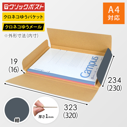 【紺色】厚さ2cm・ヤッコ型ケース（A4サイズ・クリックポスト・クロネコゆうメール）
