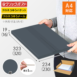 【紺色】厚さ2cm・ヤッコ型ケース（A4サイズ・クリックポスト・クロネコゆうメール）