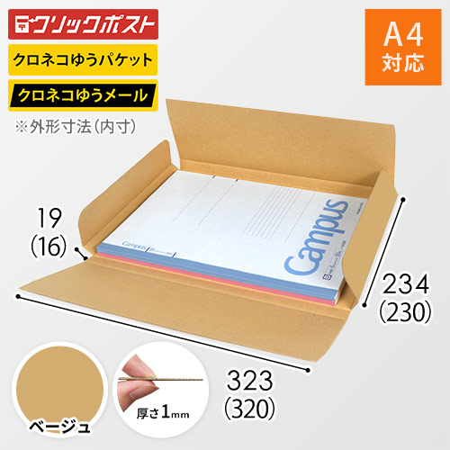 【ベージュ色】厚さ2cm・ヤッコ型ケース（A4サイズ・クリックポスト・クロネコゆうメール）
