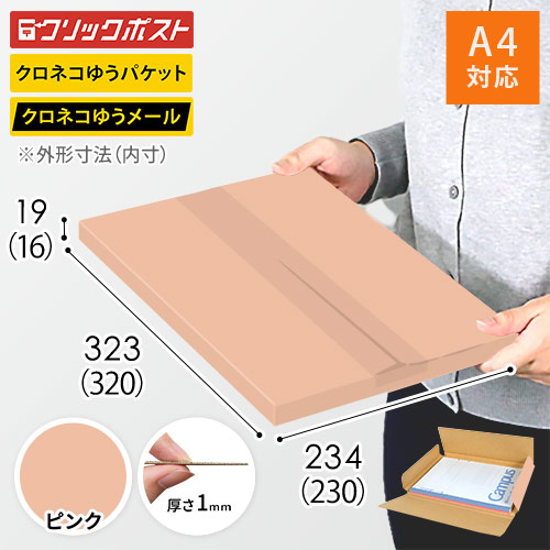【ピンク色】厚さ2cm・ヤッコ型ケース（A4サイズ・クリックポスト・クロネコゆうメール）