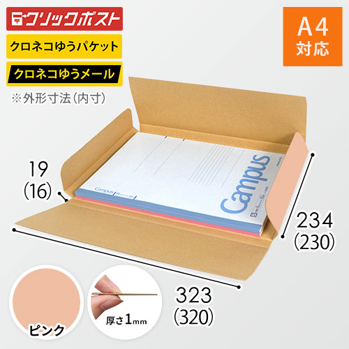 【ピンク色】厚さ2cm・ヤッコ型ケース（A4サイズ・クリックポスト・クロネコゆうメール）