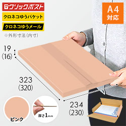 【ピンク色】厚さ2cm・ヤッコ型ケース（A4サイズ・クリックポスト・クロネコゆうメール）