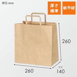 手提げ紙袋（茶・紙平紐・幅260×マチ160×高さ260mm）