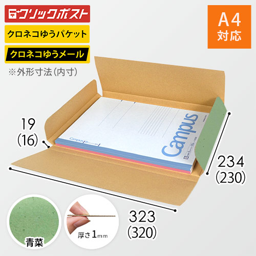 【青菜色】厚さ2cm・ヤッコ型ケース（A4サイズ・クリックポスト・クロネコゆうメール）