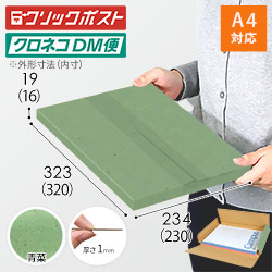 【青菜色】厚さ2cm・ヤッコ型ケース（A4サイズ・クリックポスト・クロネコDM）