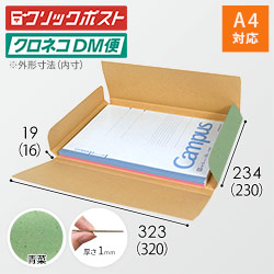 【青菜色】厚さ2cm・ヤッコ型ケース（A4サイズ・クリックポスト・クロネコDM）