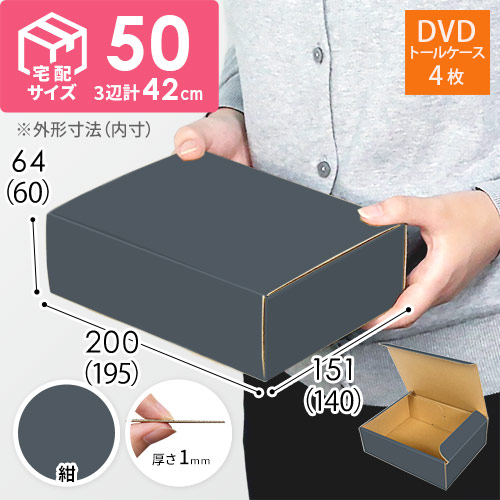 【紺色】宅配60サイズ・N式ケース（DVD用）