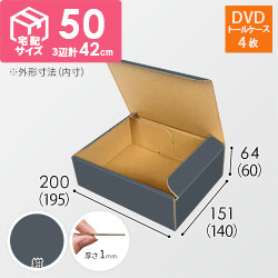 【紺色】宅配60サイズ・N式ケース（DVD用）