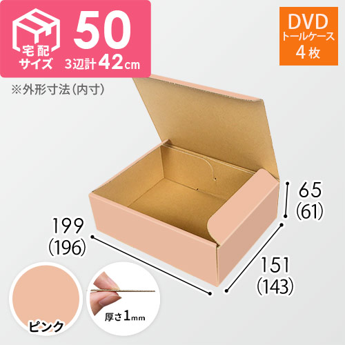 【ピンク色】宅配60サイズ・N式ケース（DVD用）