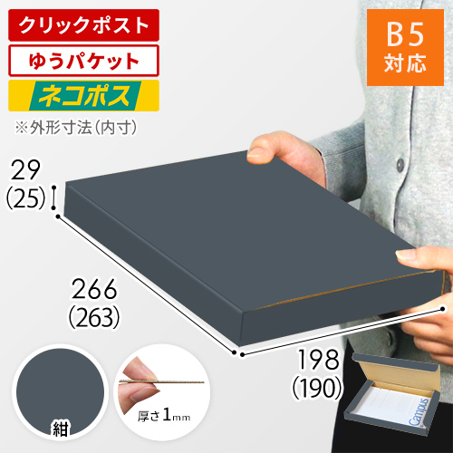 ゆうパケット ダンボール」の人気商品一覧 | 安い商品を通販