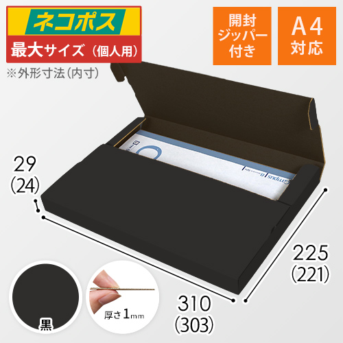 【黒（裏黒）色】厚さ3cm・テープレスケース（A4サイズ・ネコポス・クリックポスト）