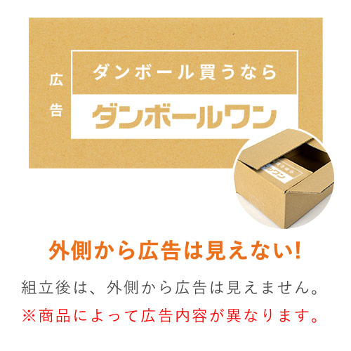 【広告入】宅配60サイズ・ダンボール箱（210×120×150mm）