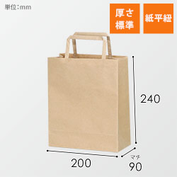 手提げ紙袋（茶・紙平紐・幅200×マチ90×高さ240mm）