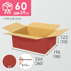 【赤色】宅配60サイズ・ダンボール箱