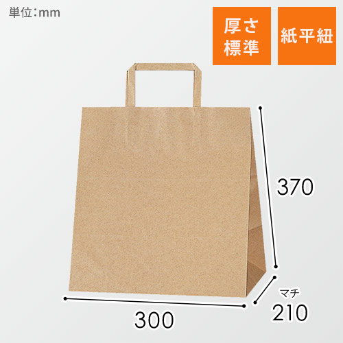 【特別価格】手提げ紙袋（茶・平紐・幅300×マチ210×高さ370mm）