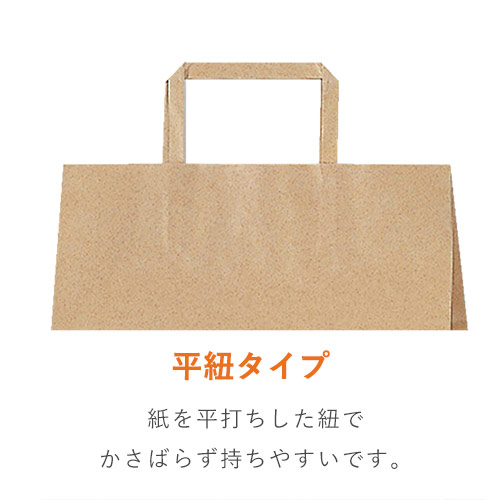 手提げ紙袋（茶・平紐・幅300×マチ210×高さ370mm）