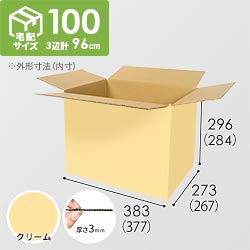 【在庫限り】【クリーム色】宅配100サイズ・ダンボール箱