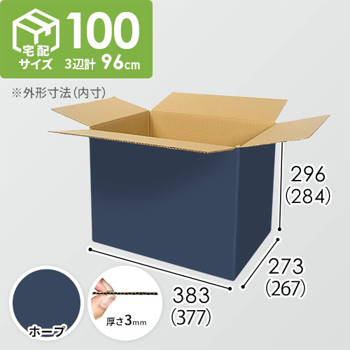 【青色・ホープ】宅配100サイズ・ダンボール箱