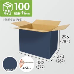 【青色・ホープ】宅配100サイズ・ダンボール箱