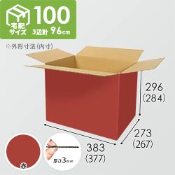 【赤色】宅配100サイズ・ダンボール箱