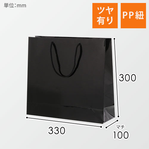 手提げ紙袋（黒・ツヤ有り）幅330×マチ100×高さ300mm