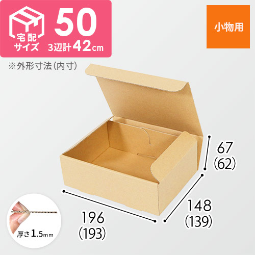 【小型】宅配50サイズ・N式ケース（193×139×62mm）
