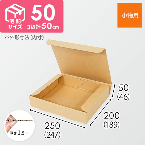 【小型】宅配50サイズ・N式ケース（宅急便コンパクト専用BOXと同サイズ）