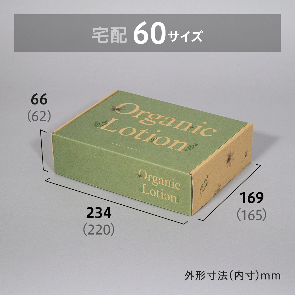 宅配60サイズ/A5サイズ ECギフト用パッケージ 茶
