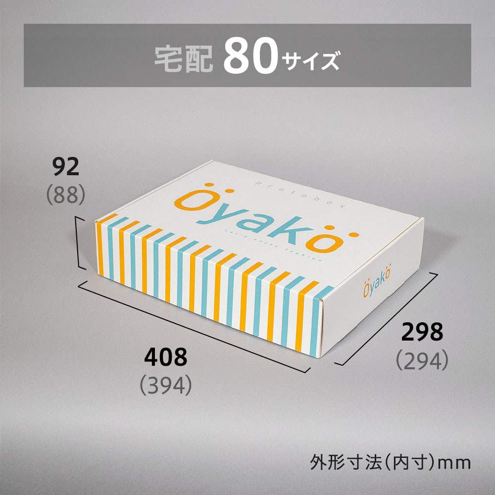 宅配80サイズ/A4サイズ ECギフト用パッケージ 白
