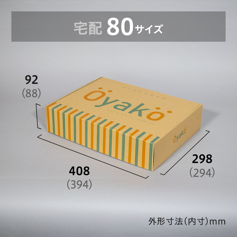 宅配80サイズ/A4サイズ ECギフト用パッケージ 茶