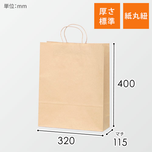 【特価】手提げ紙袋（茶・丸紐・幅320×マチ115×高さ400mm）