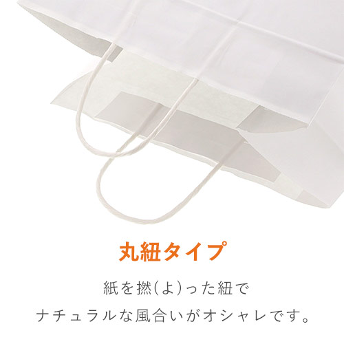 【特別価格】手提げ紙袋（白・丸紐・幅300×マチ210×高さ275mm）