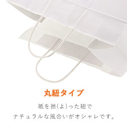 【特別価格】手提げ紙袋（白・丸紐・幅300×マチ210×高さ275mm）