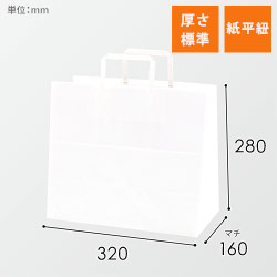 手提げ紙袋（白・平紐・幅320×マチ160×高さ280mm）
