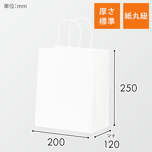 【特別価格】手提げ紙袋（白・丸紐・幅200×マチ120×高さ250mm)