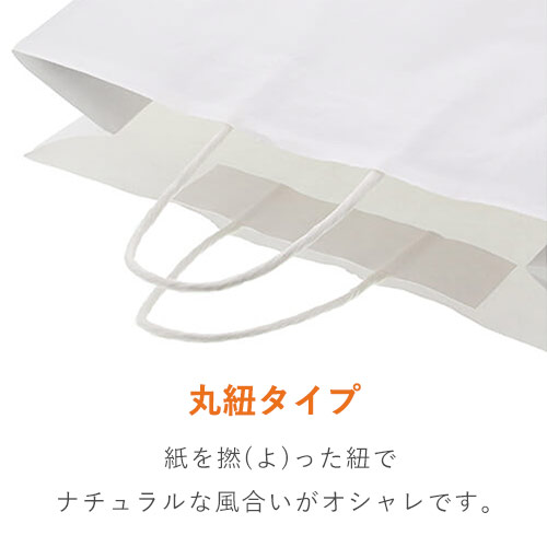 【特別価格】手提げ紙袋（白・丸紐・幅200×マチ120×高さ250mm)