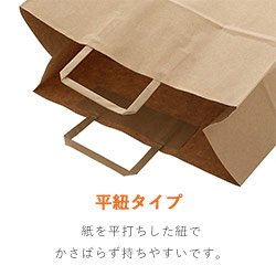 手提げ紙袋（茶・平紐・幅320×マチ160×高さ280mm）