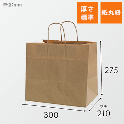 手提げ紙袋（茶・丸紐・幅300×マチ210×高さ275mm）