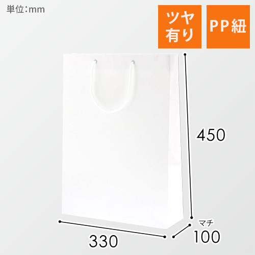 手提げ紙袋（白 ツヤあり・PP紐・幅330×マチ100×高さ450mm）