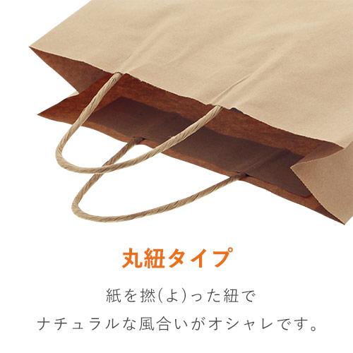 【特別価格】手提げ紙袋（茶・丸紐・幅200×マチ120×高さ250mm)
