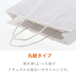 手提げ紙袋（白・丸紐・幅270×マチ80×高さ340mm）