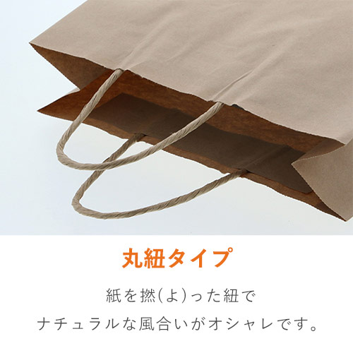 手提げ紙袋（茶・丸紐・幅260×マチ100×高さ310mm）